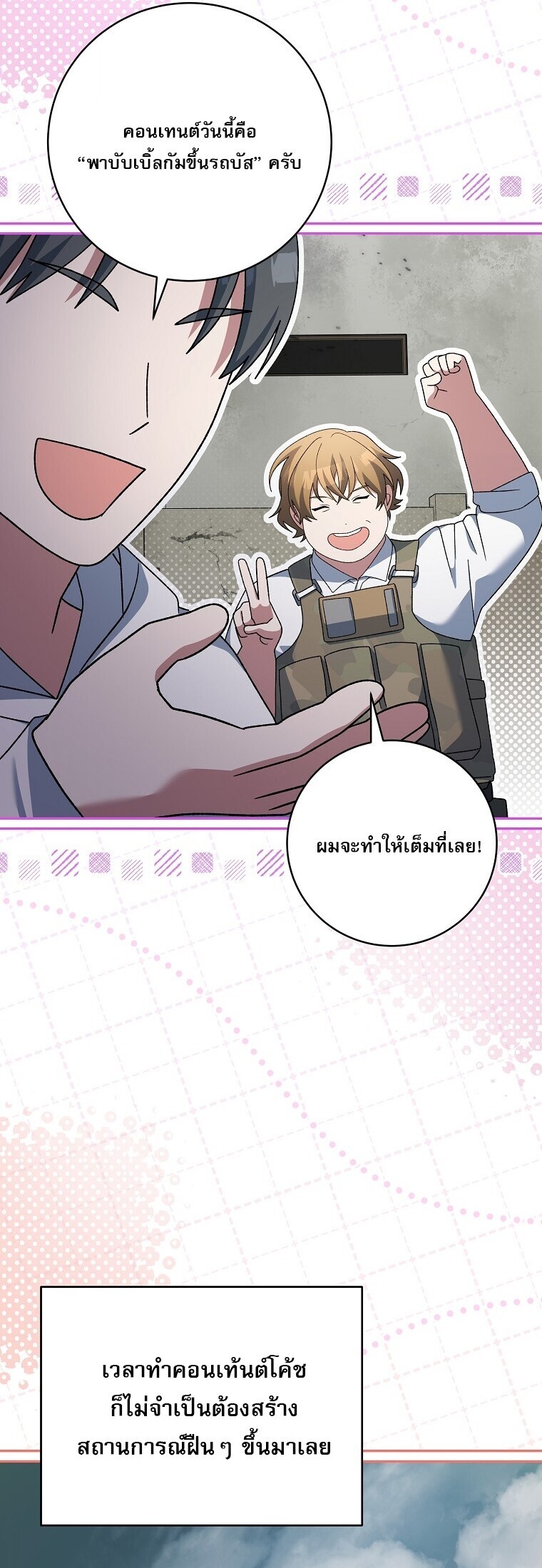 Genius Archer ตอนที่ 90 2