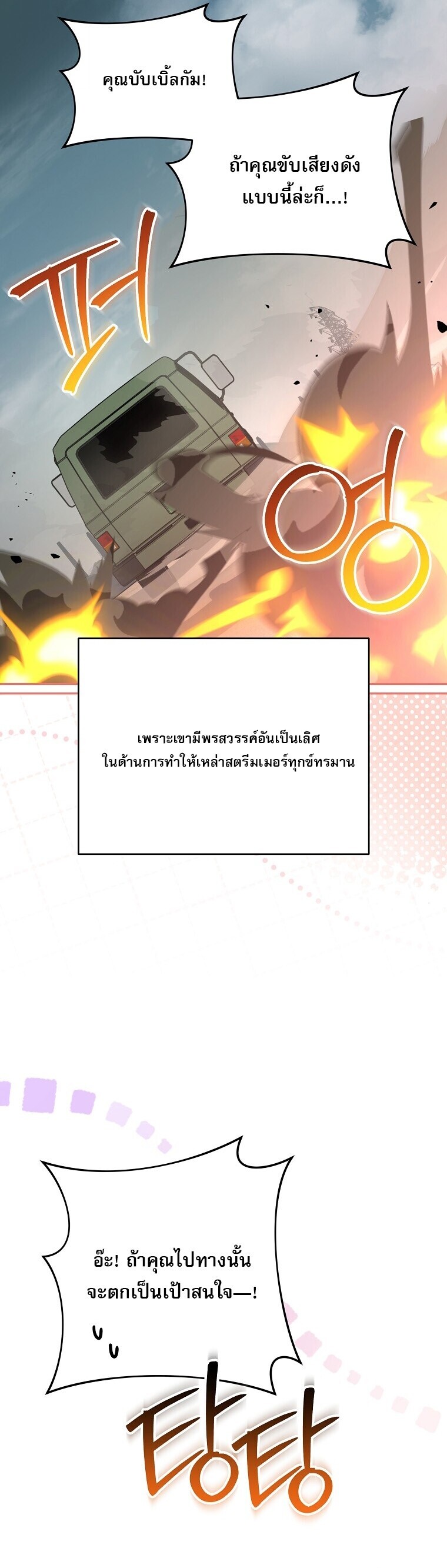 Genius Archer ตอนที่ 90 3