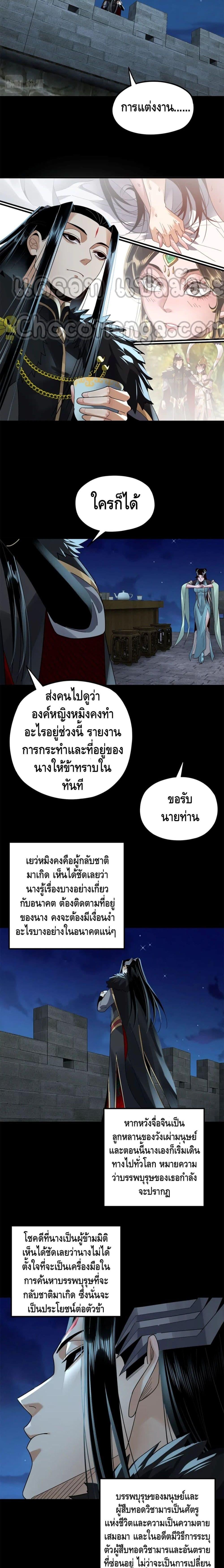 I Am the Fated Villain ตอนที่ 90 หน้า 4