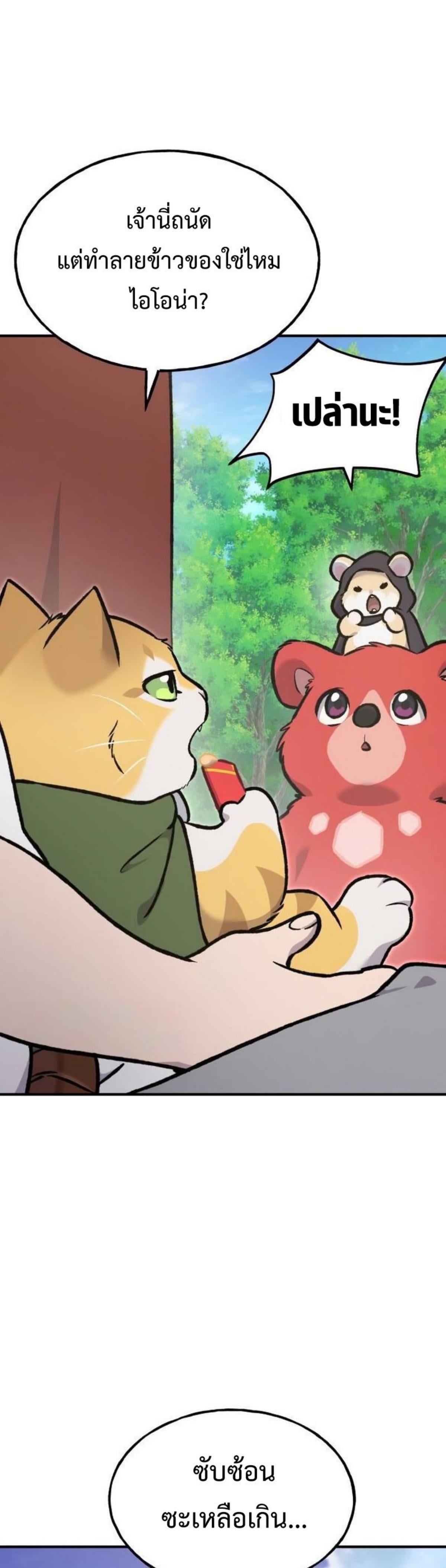 Solo Farming In The Tower ตอนที่ 90 หน้า 4