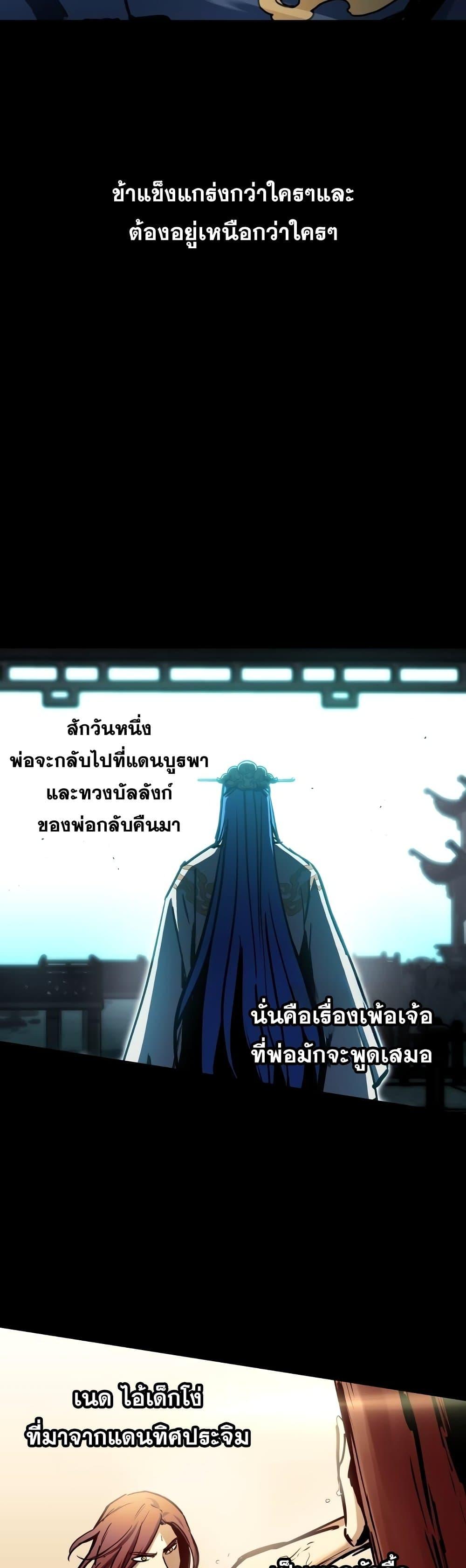 Reincarnation of the Suicidal Battle God เกิดใหม่นักรบพันธุ์ระห่ำ ตอนที่ 90 หน้า 4