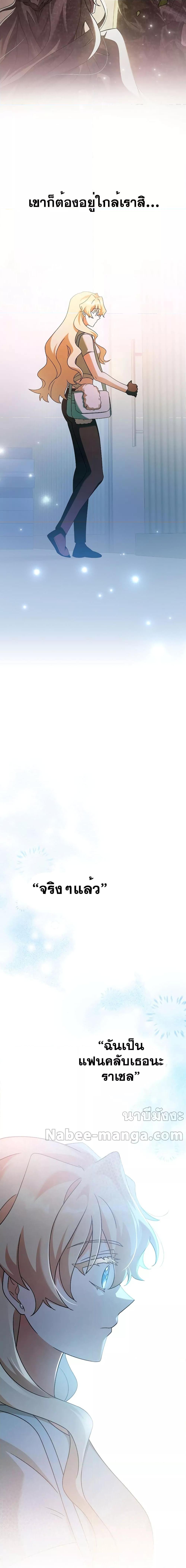 The Novel’s Extra (Remake) ตอนที่ 90 หน้า 4