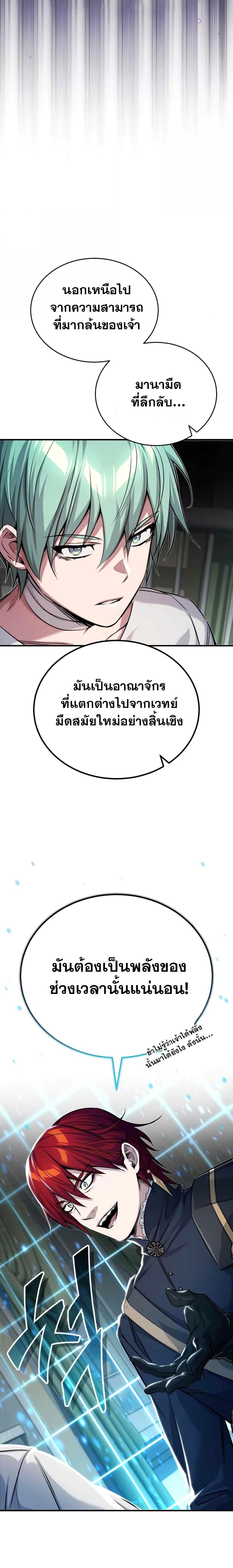 The Dark Magician Transmigrates After 66666 Years ตอนที่ 90 หน้า 4