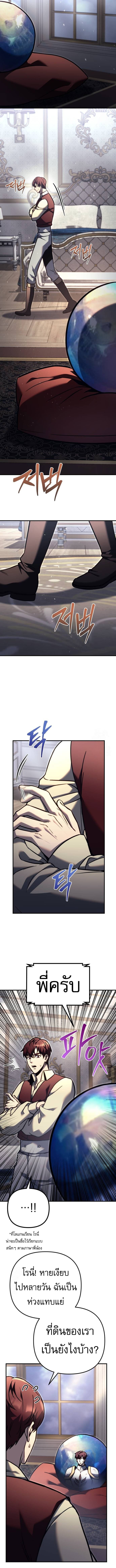 Regressor of the Fallen Family เพลิงสงครามหวนจุติ ตอนที่ 90 หน้า 5