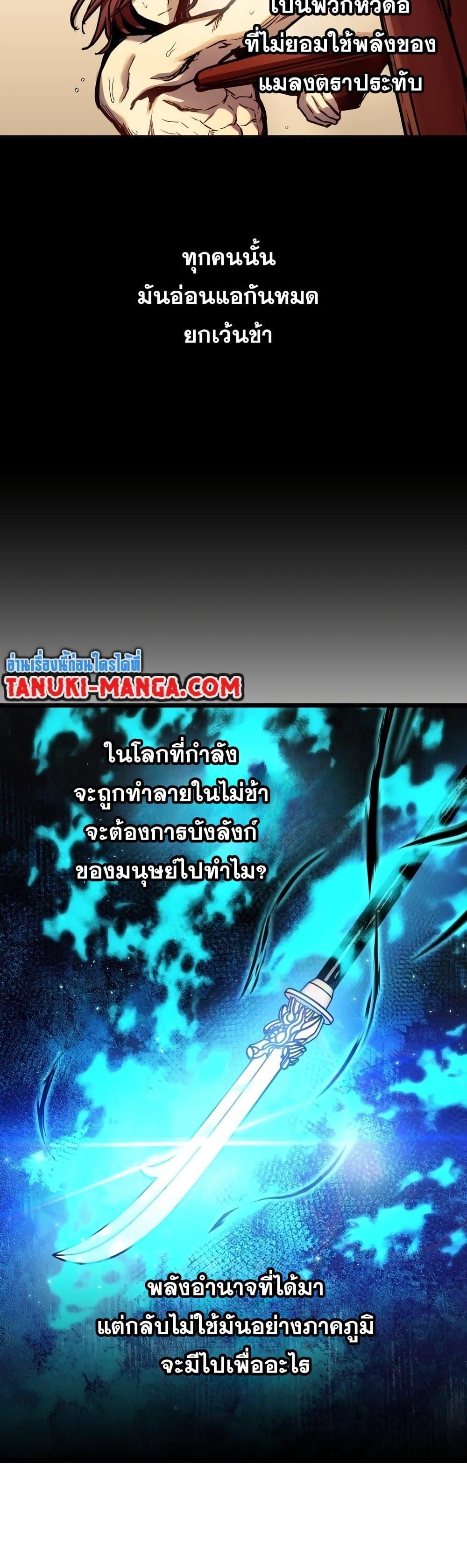 Reincarnation of the Suicidal Battle God เกิดใหม่นักรบพันธุ์ระห่ำ ตอนที่ 90 หน้า 5
