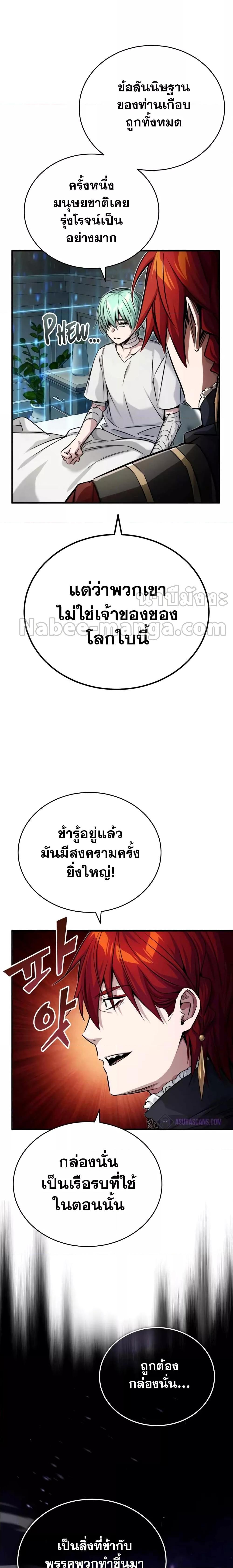 The Dark Magician Transmigrates After 66666 Years ตอนที่ 90 หน้า 5