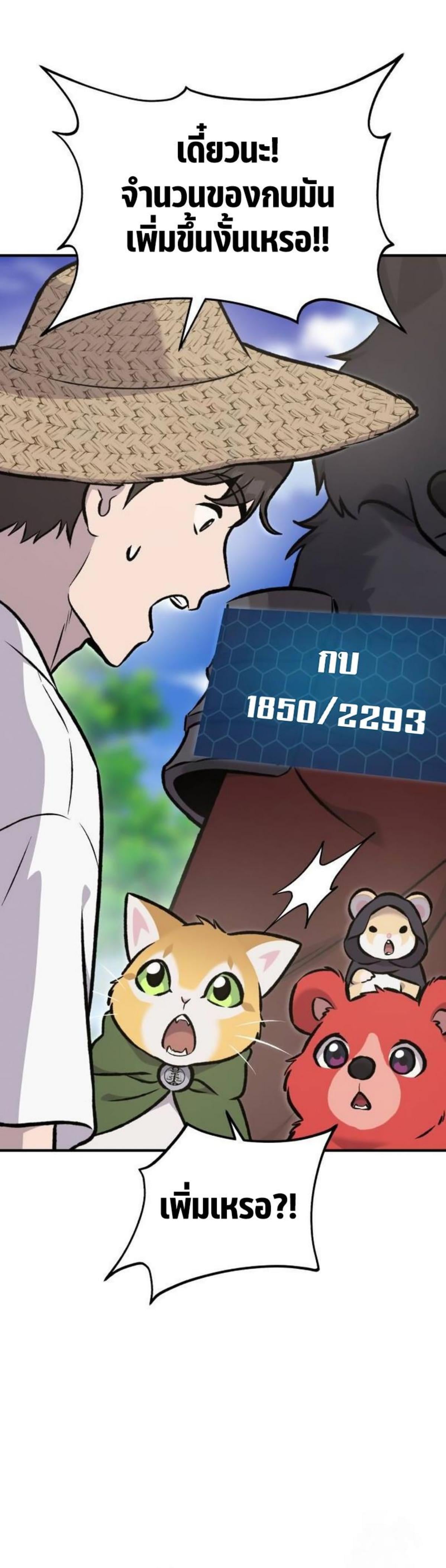 Solo Farming In The Tower ตอนที่ 90 หน้า 6