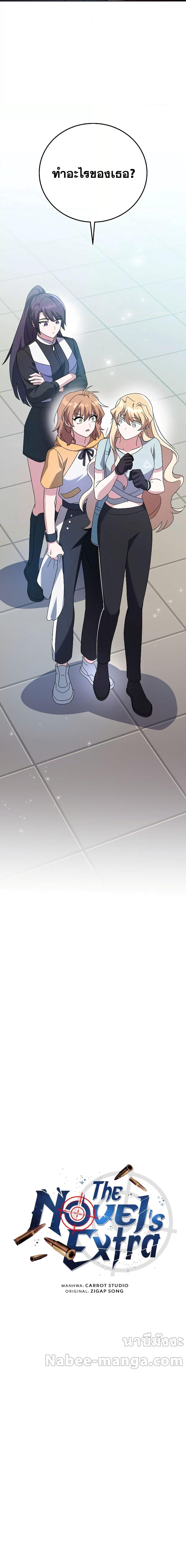 The Novel’s Extra (Remake) ตอนที่ 90 หน้า 6