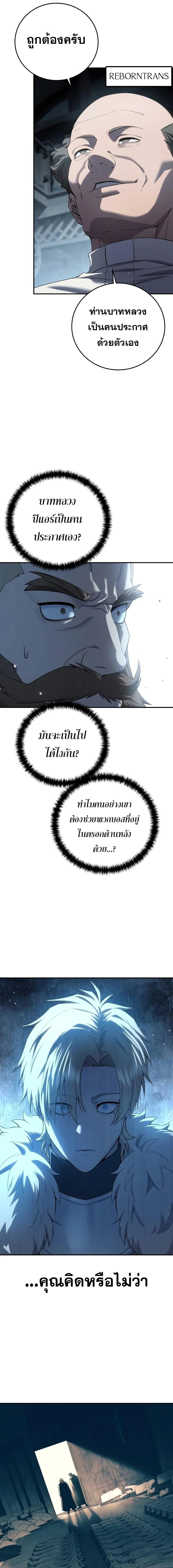 Kichiku Eiyuu Savage Hero ตอนที่ 90 6