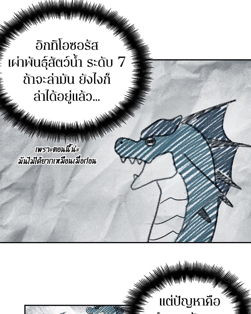 Omniscient Reader อ่านชะตาวันสิ้นโลก ตอนที่ 90 หน้า 7