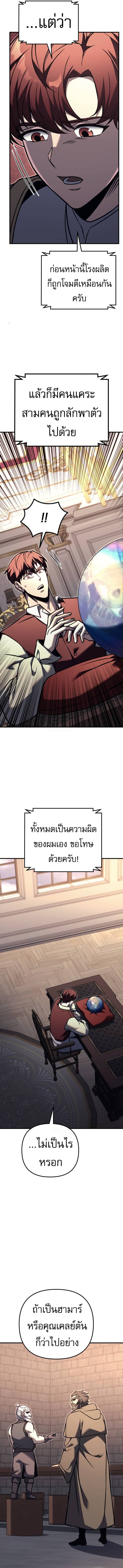 Regressor of the Fallen Family เพลิงสงครามหวนจุติ ตอนที่ 90 หน้า 7