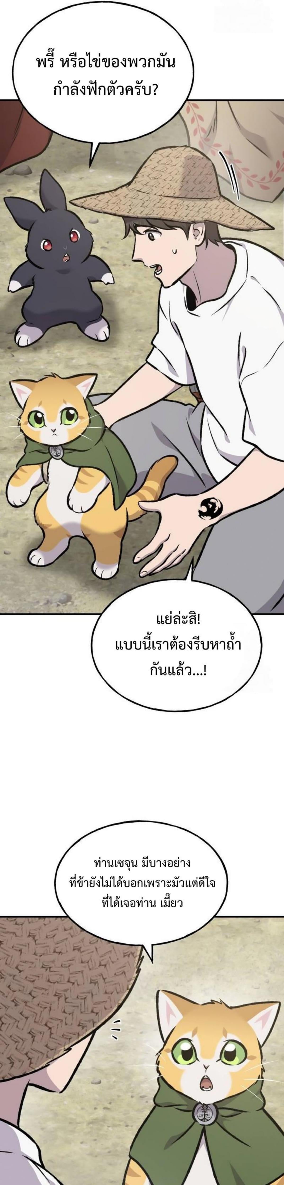 Solo Farming In The Tower ตอนที่ 90 หน้า 7