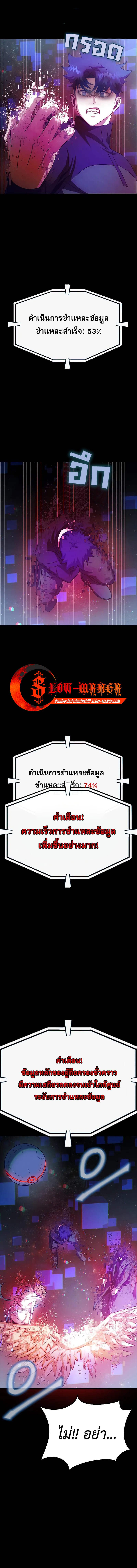 Steel-Eating Player ตอนที่ 90 หน้า 7