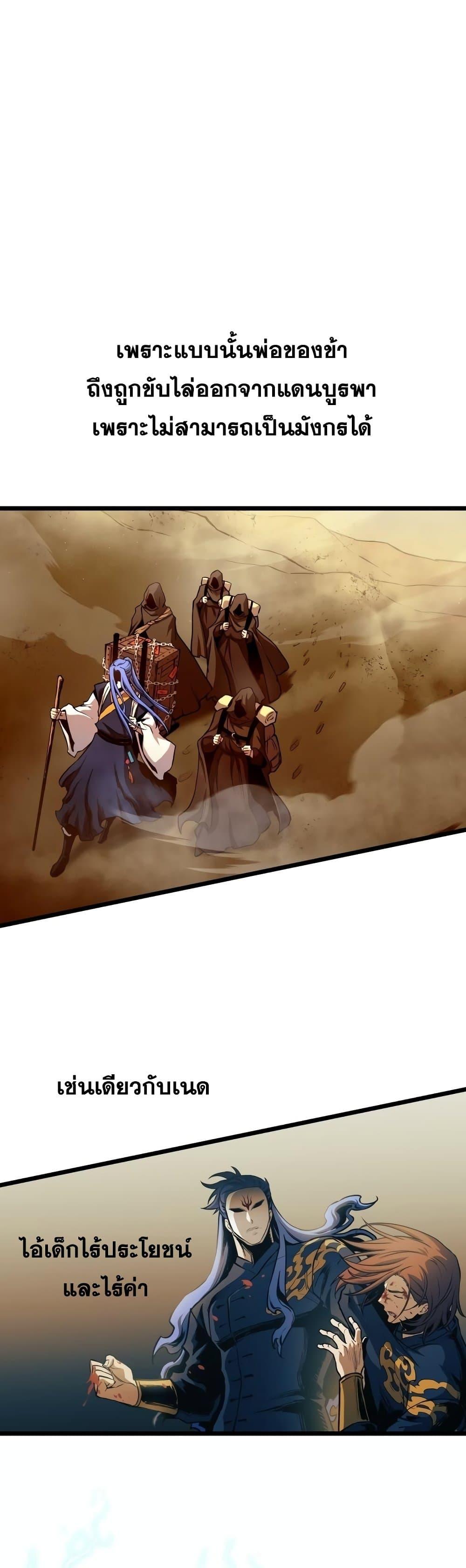 Reincarnation of the Suicidal Battle God เกิดใหม่นักรบพันธุ์ระห่ำ ตอนที่ 90 หน้า 7