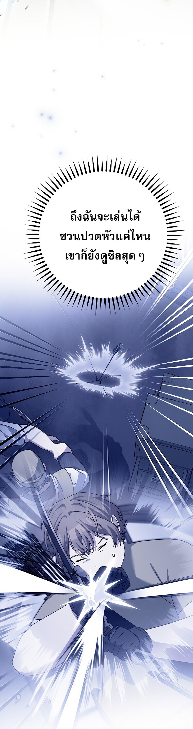 Genius Archer ตอนที่ 90 8