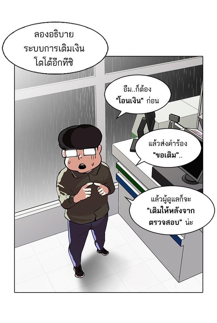Lookism ตอนที่ 90 หน้า 8