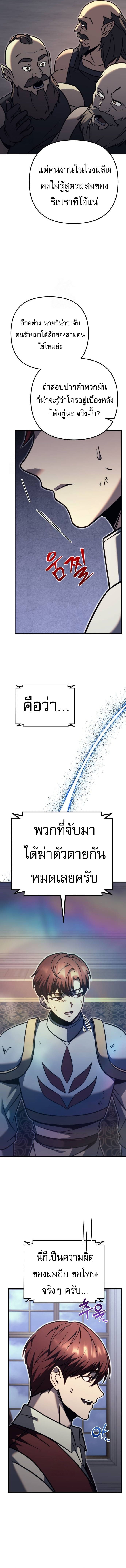 Regressor of the Fallen Family เพลิงสงครามหวนจุติ ตอนที่ 90 หน้า 8