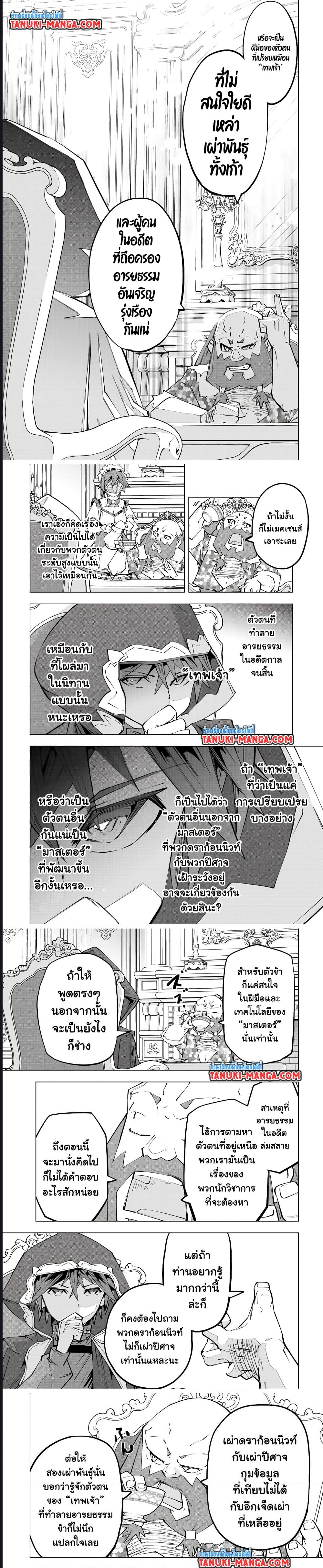 My Gift LVL 9999 Unlimited Gacha ผมถูกเพื่อนที่เชื่อใจหลอกไปฆ่า เลยใช้กิฟต์สุ่มกาชาพาพวกพ้องเลเวล 9999 กลับมาล้างแค้น ตอนที่ 90 หน้า 8