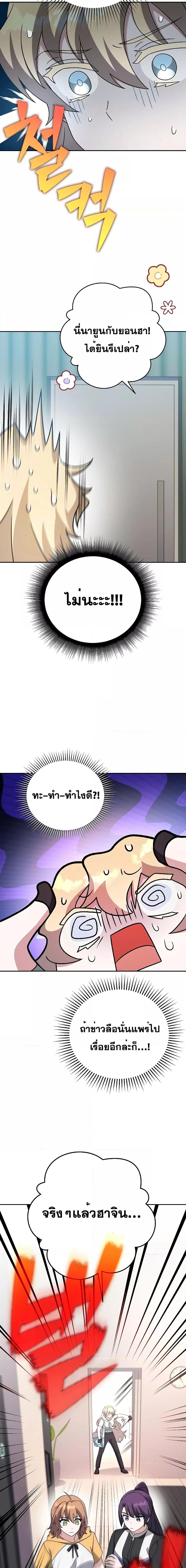 The Novel’s Extra (Remake) ตอนที่ 90 หน้า 8