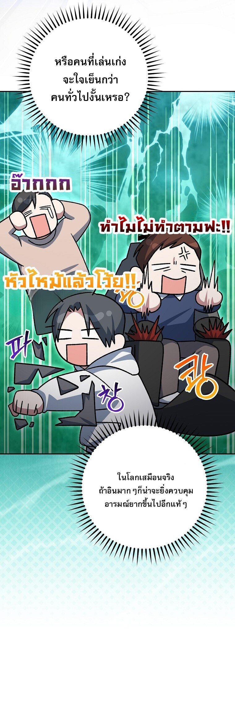 Genius Archer ตอนที่ 90 9