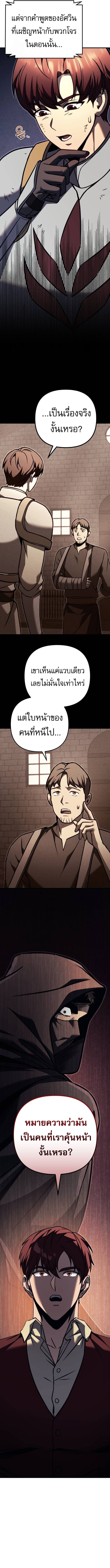 Regressor of the Fallen Family เพลิงสงครามหวนจุติ ตอนที่ 90 หน้า 9