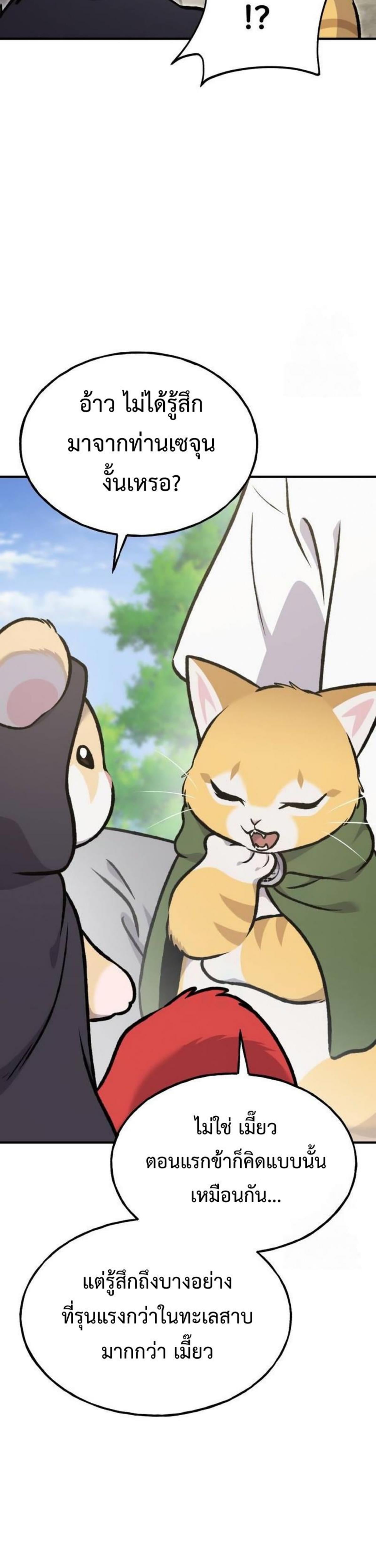 Solo Farming In The Tower ตอนที่ 90 หน้า 9