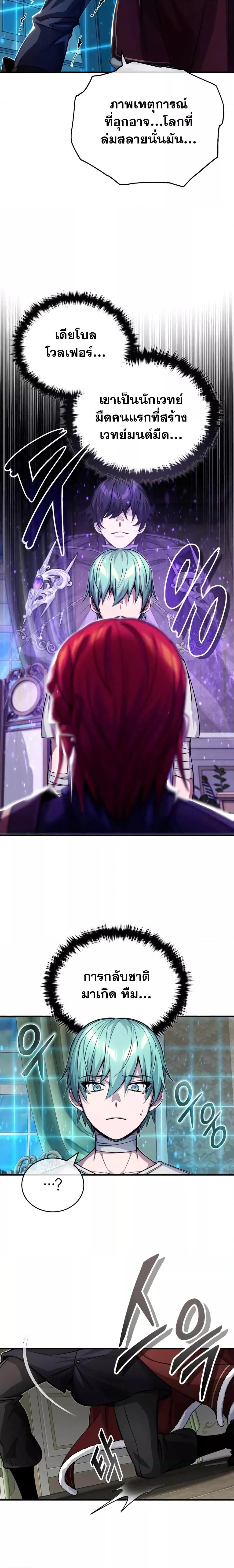 The Dark Magician Transmigrates After 66666 Years ตอนที่ 90 หน้า 9