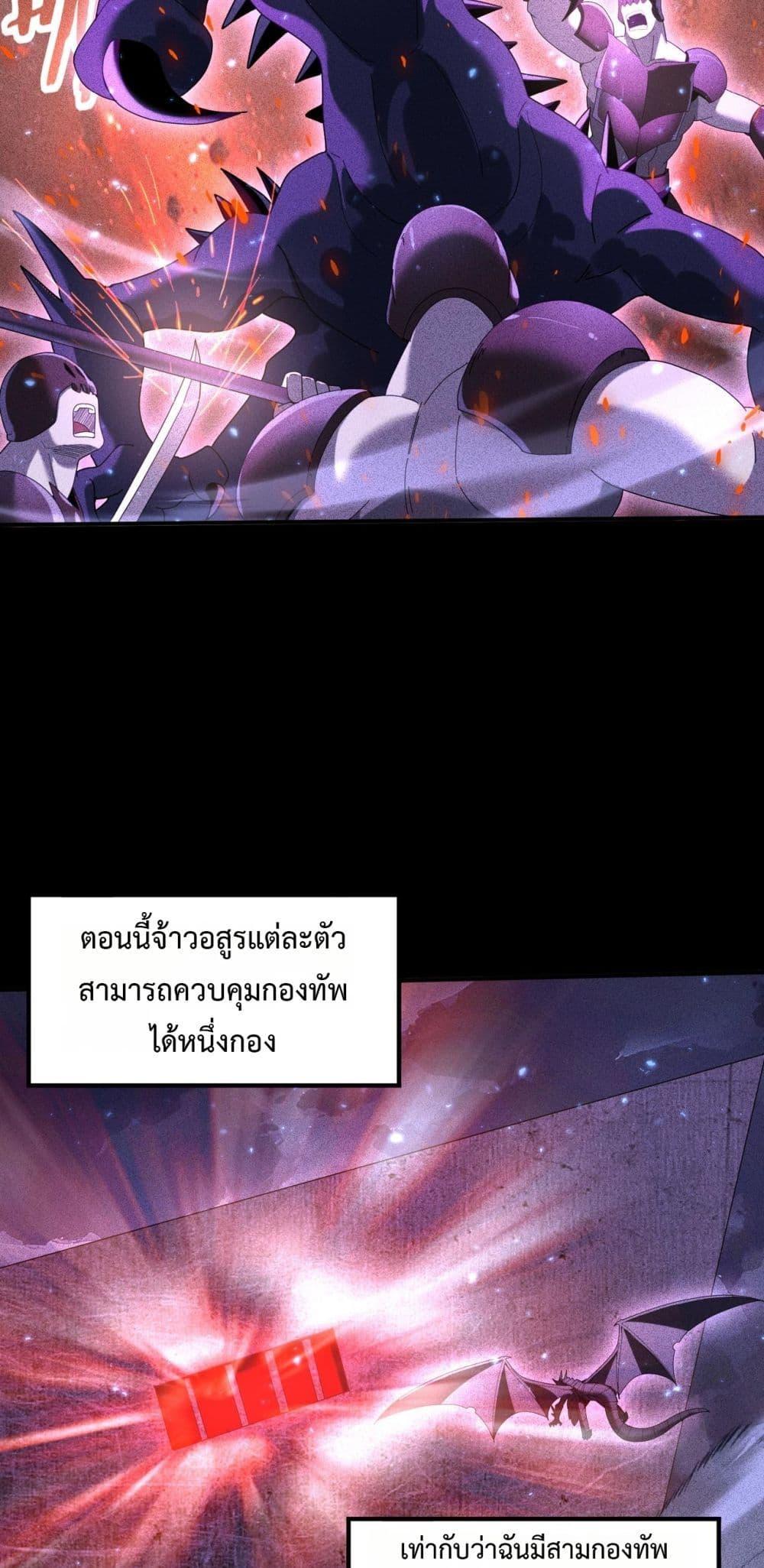 I am Drako Majstor ไหนใครว่าผู้คุมมังกร เป็นอาชีพที่อ่อนแอที่สุดไงล่ะ ตอนที่ 90 หน้า 9