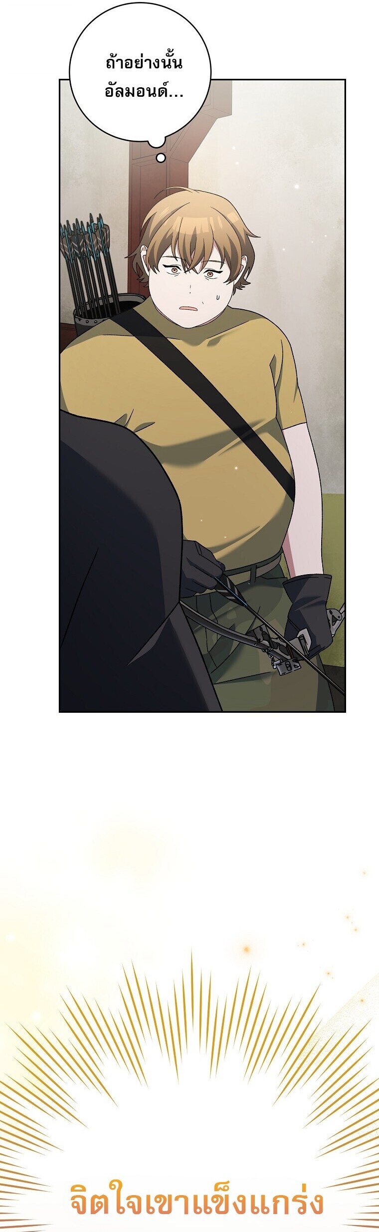 Genius Archer ตอนที่ 90 10