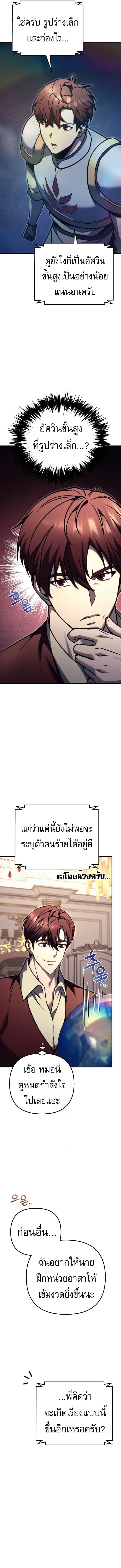 Regressor of the Fallen Family เพลิงสงครามหวนจุติ ตอนที่ 90 หน้า 10