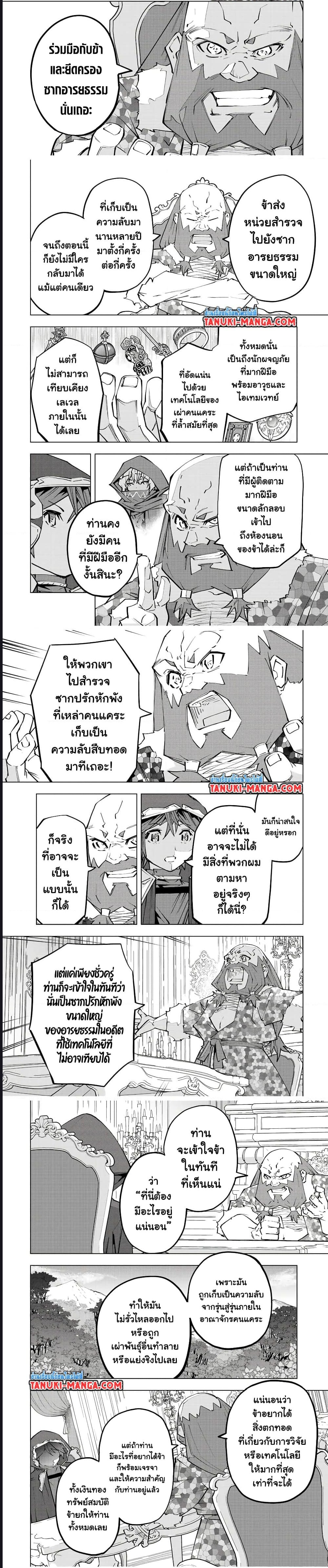 My Gift LVL 9999 Unlimited Gacha ผมถูกเพื่อนที่เชื่อใจหลอกไปฆ่า เลยใช้กิฟต์สุ่มกาชาพาพวกพ้องเลเวล 9999 กลับมาล้างแค้น ตอนที่ 90 หน้า 10