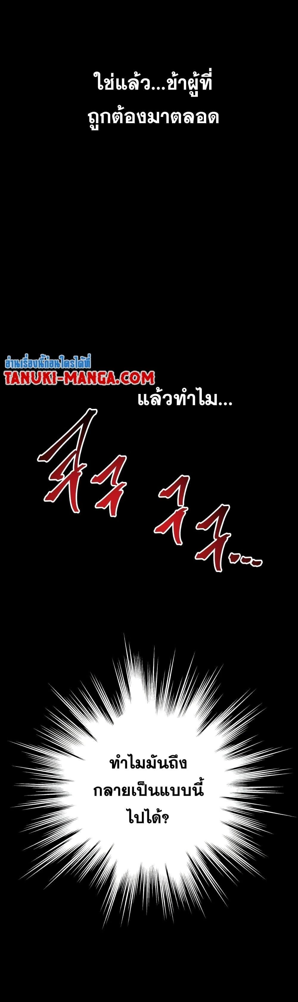 Reincarnation of the Suicidal Battle God เกิดใหม่นักรบพันธุ์ระห่ำ ตอนที่ 90 หน้า 10