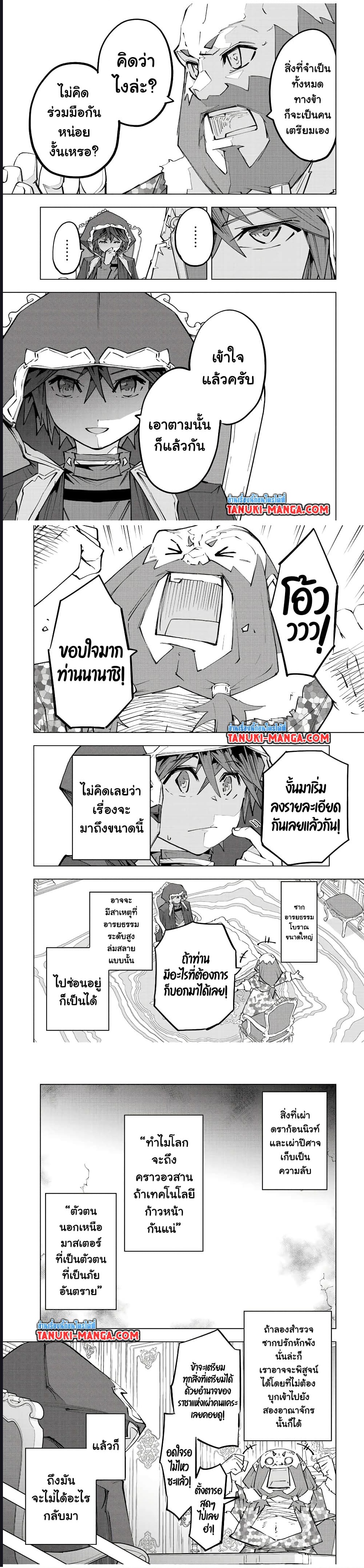 My Gift LVL 9999 Unlimited Gacha ผมถูกเพื่อนที่เชื่อใจหลอกไปฆ่า เลยใช้กิฟต์สุ่มกาชาพาพวกพ้องเลเวล 9999 กลับมาล้างแค้น ตอนที่ 90 หน้า 11