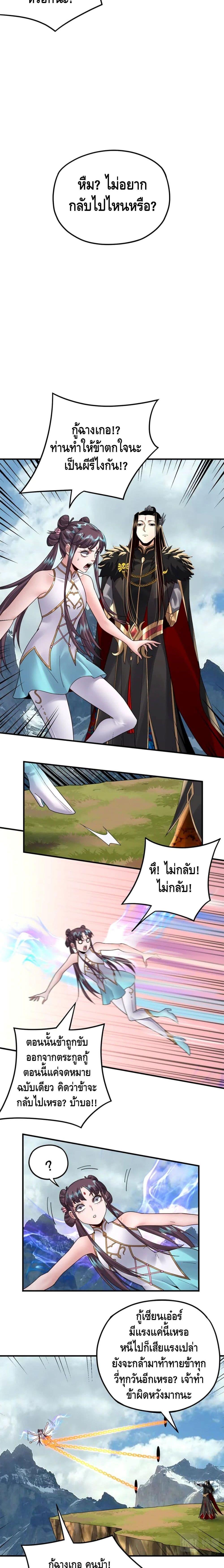 I Am the Fated Villain ตอนที่ 90 หน้า 11