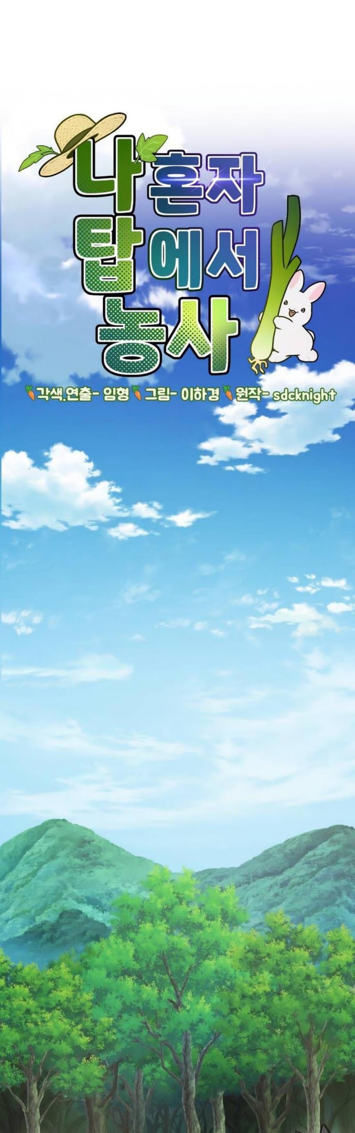 Solo Farming In The Tower ตอนที่ 90 หน้า 11