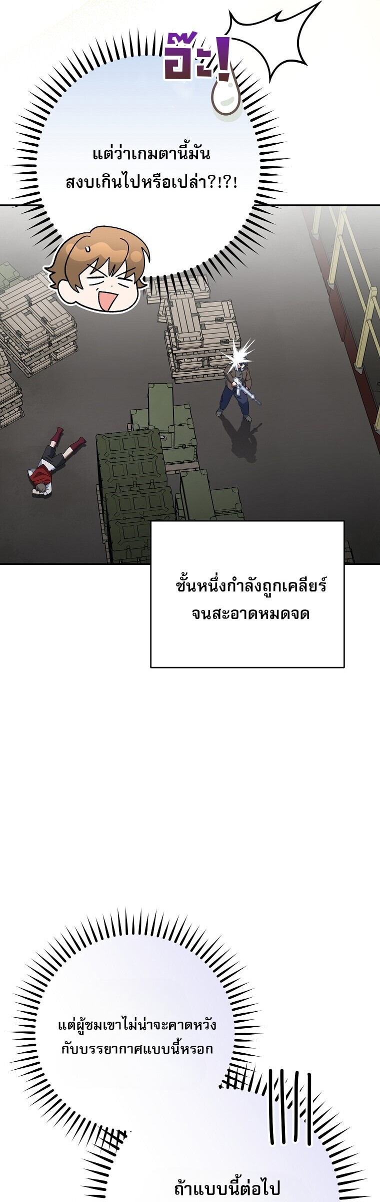 Genius Archer ตอนที่ 90 12