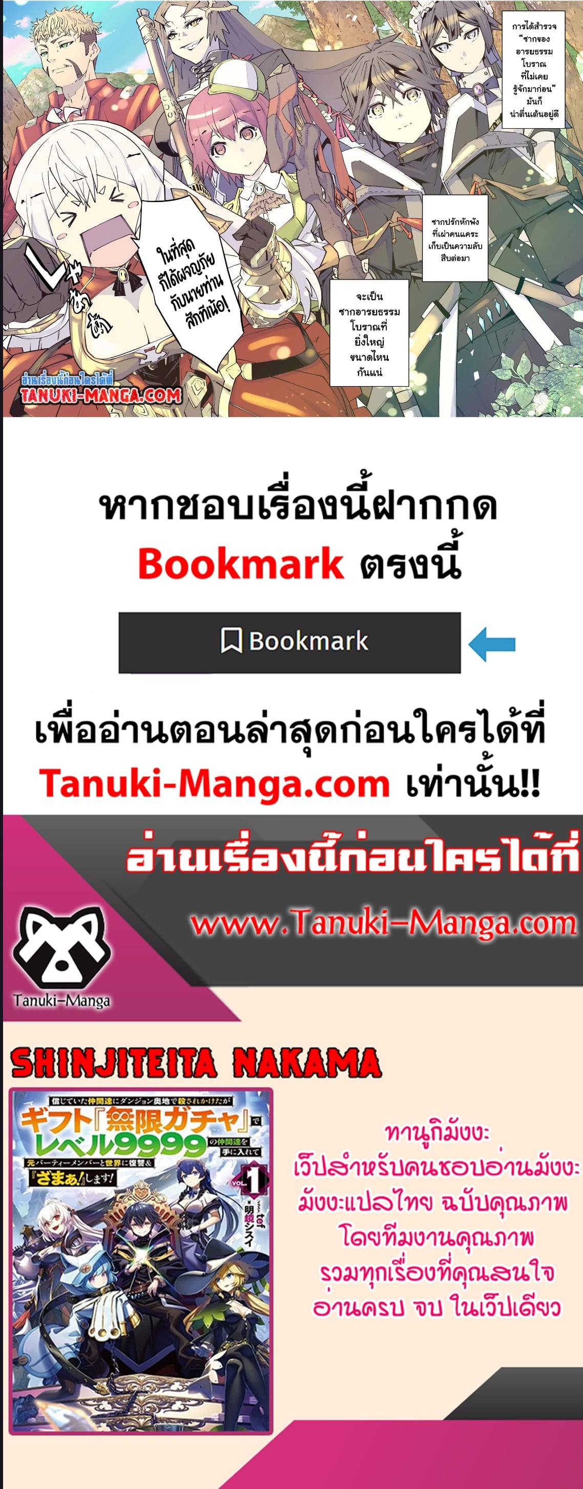 My Gift LVL 9999 Unlimited Gacha ผมถูกเพื่อนที่เชื่อใจหลอกไปฆ่า เลยใช้กิฟต์สุ่มกาชาพาพวกพ้องเลเวล 9999 กลับมาล้างแค้น ตอนที่ 90 หน้า 12