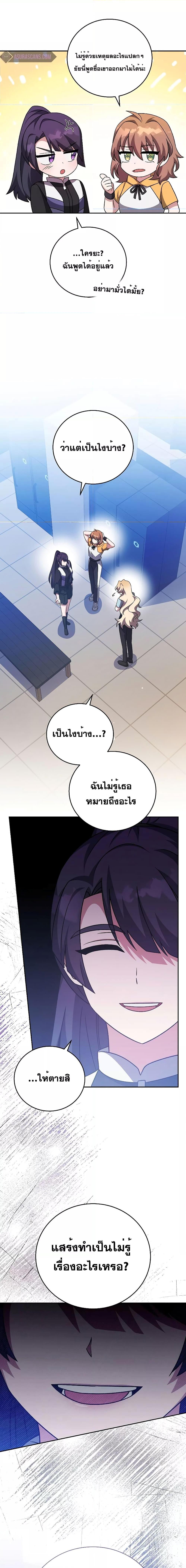 The Novel’s Extra (Remake) ตอนที่ 90 หน้า 12