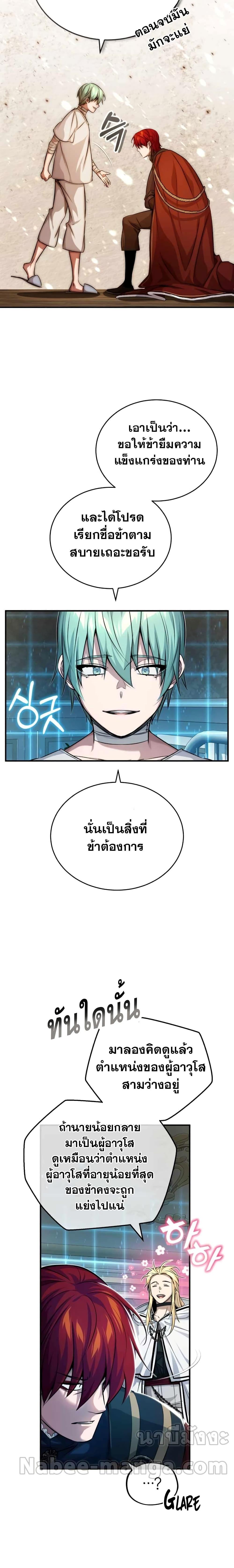 The Dark Magician Transmigrates After 66666 Years ตอนที่ 90 หน้า 12