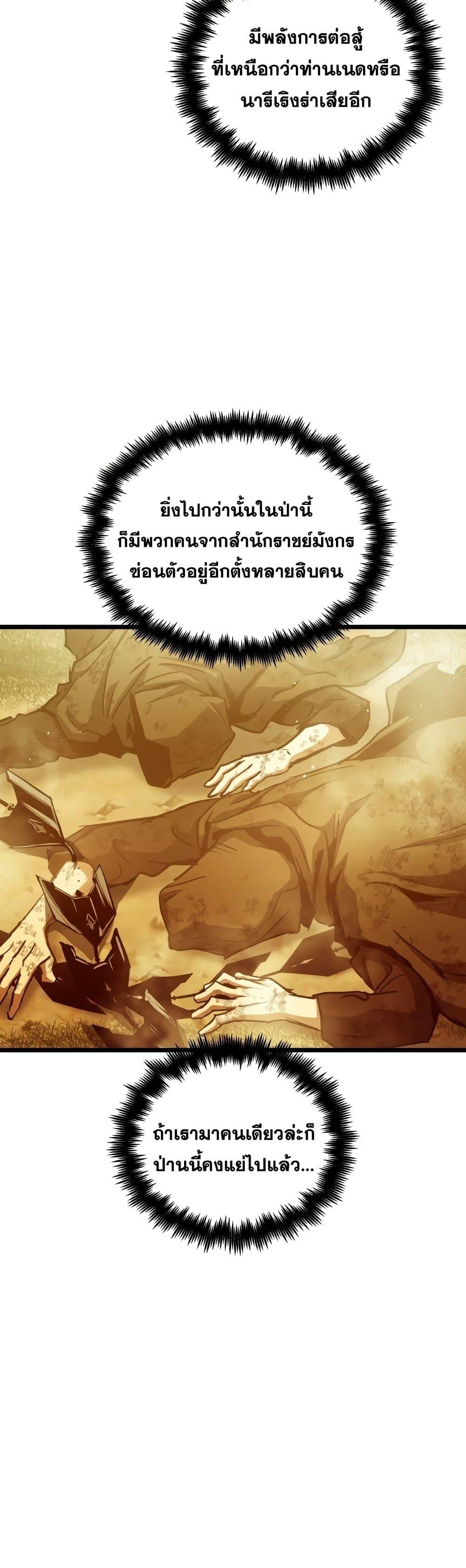 Reincarnation of the Suicidal Battle God เกิดใหม่นักรบพันธุ์ระห่ำ ตอนที่ 90 หน้า 13