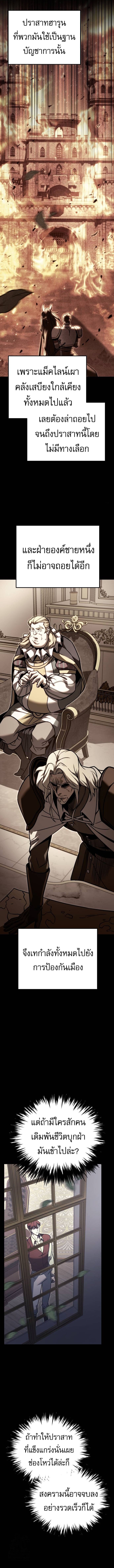 Regressor of the Fallen Family เพลิงสงครามหวนจุติ ตอนที่ 90 หน้า 13