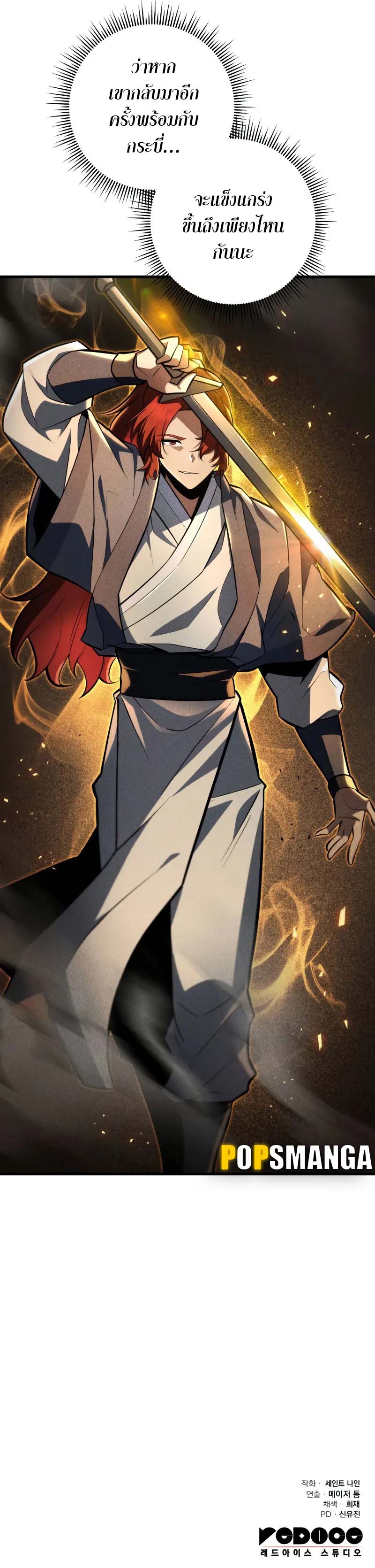 Heavenly Inquisition Sword กระบี่พิพากษ์เก้าสวรรค์ ตอนที่ 90 หน้า 13