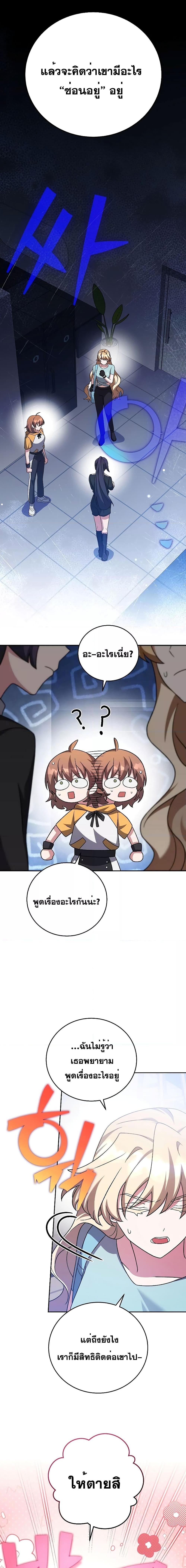 The Novel’s Extra (Remake) ตอนที่ 90 หน้า 14