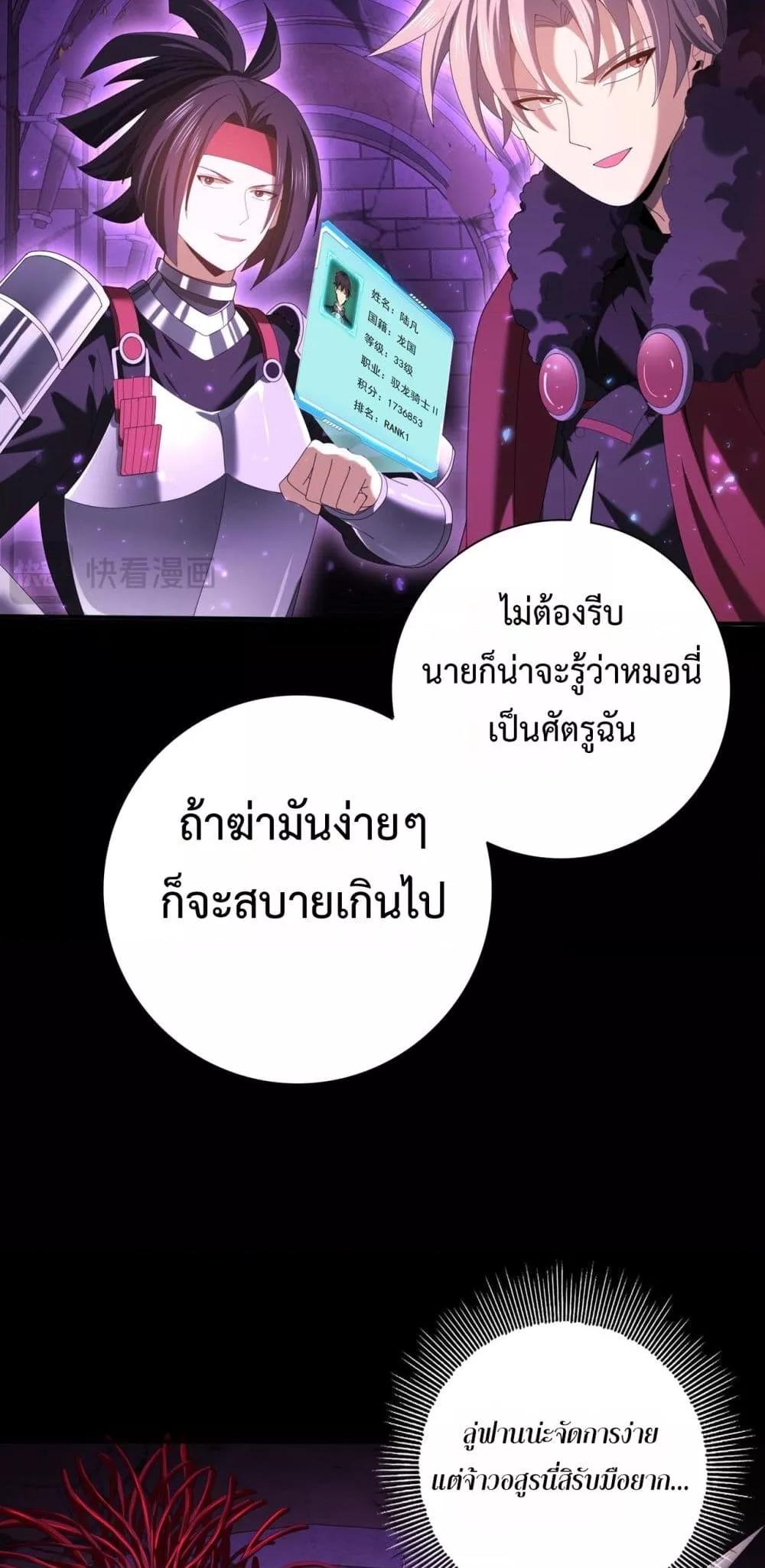 I am Drako Majstor ไหนใครว่าผู้คุมมังกร เป็นอาชีพที่อ่อนแอที่สุดไงล่ะ ตอนที่ 90 หน้า 14