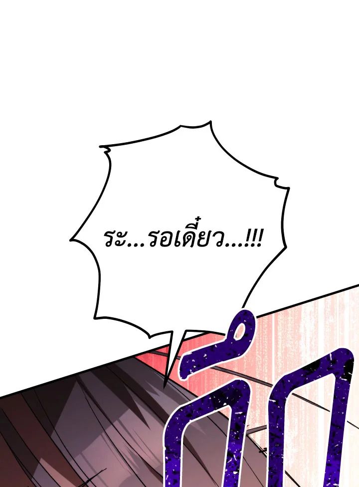 The Hero Returns ตอนที่ 90 หน้า 142