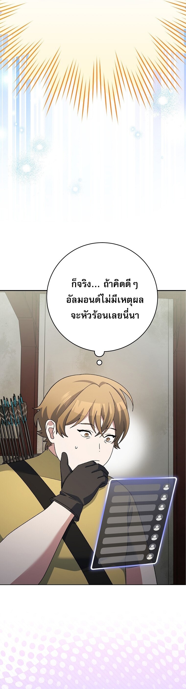 Genius Archer ตอนที่ 90 15