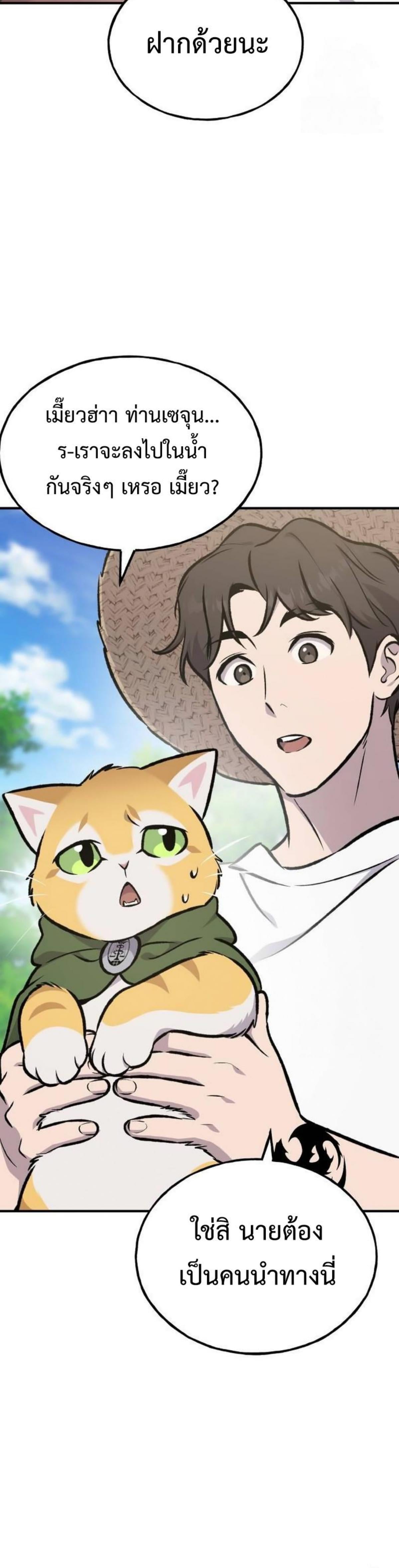 Solo Farming In The Tower ตอนที่ 90 หน้า 15