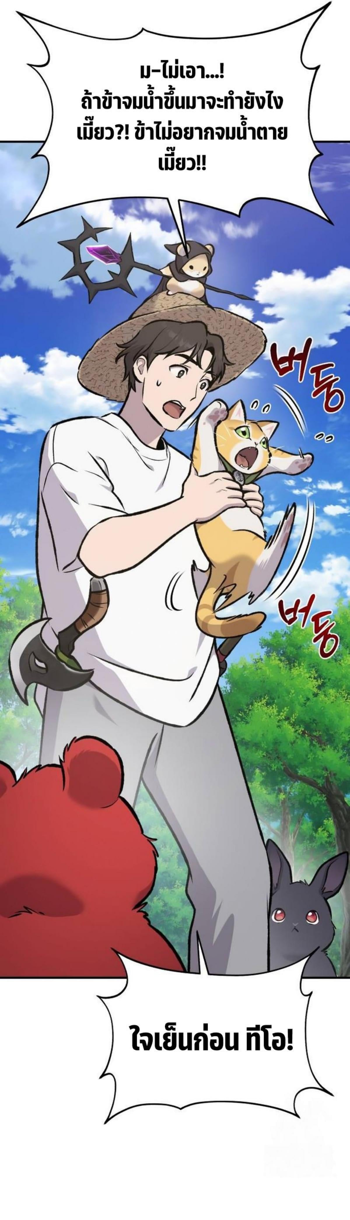 Solo Farming In The Tower ตอนที่ 90 หน้า 16