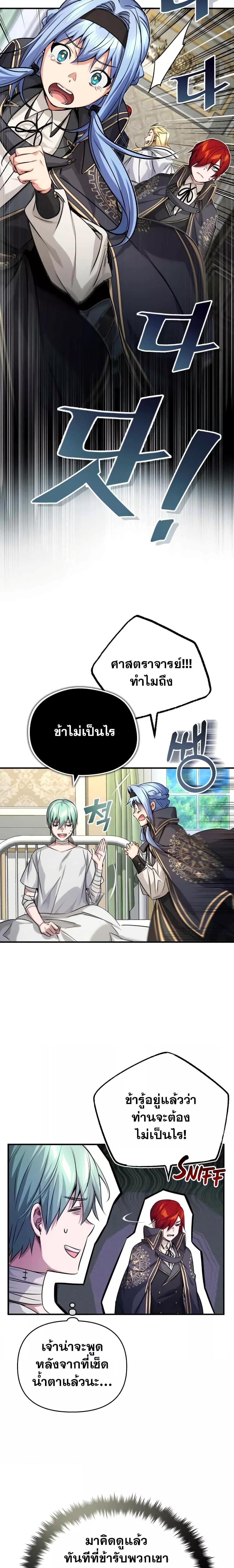 The Dark Magician Transmigrates After 66666 Years ตอนที่ 90 หน้า 16