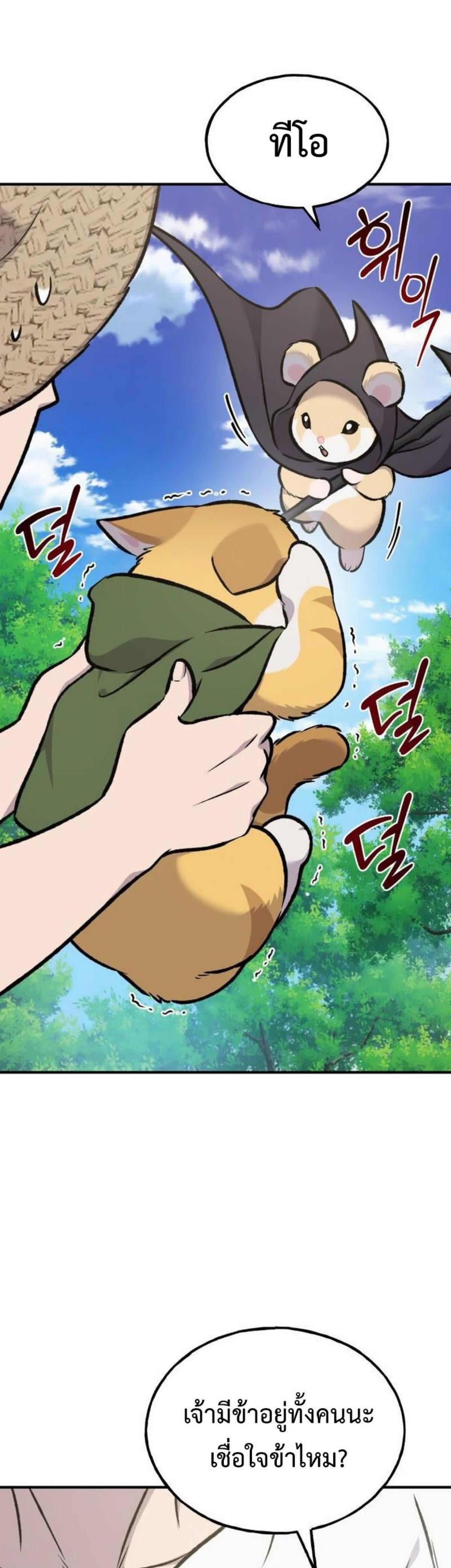 Solo Farming In The Tower ตอนที่ 90 หน้า 17